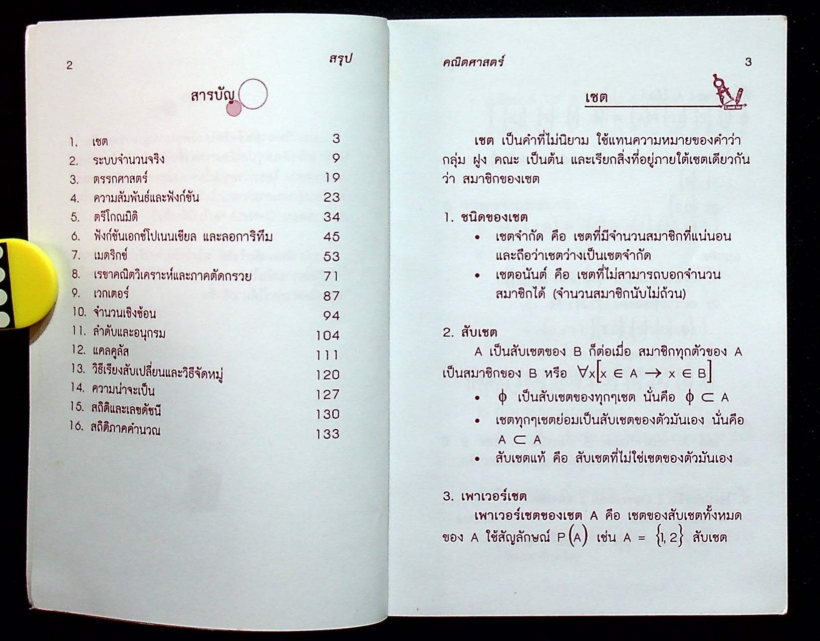 สรุปคณิตศาสตร์