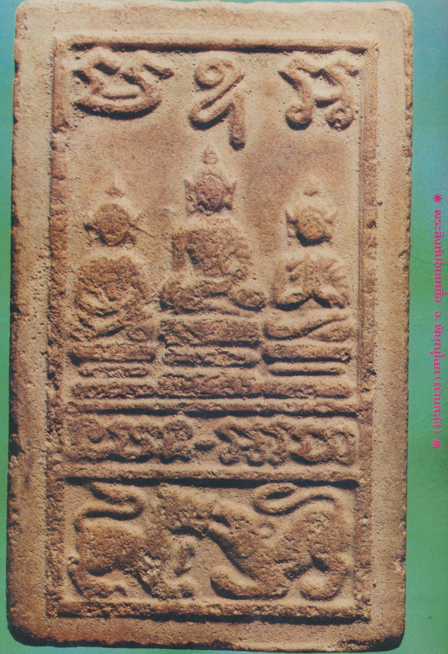 เพชรพระเครื่อง ปีที่ 7 ฉบับที่ 139 วันที่ 20 ธ.ค.2527 - 20 ม.ค.2528