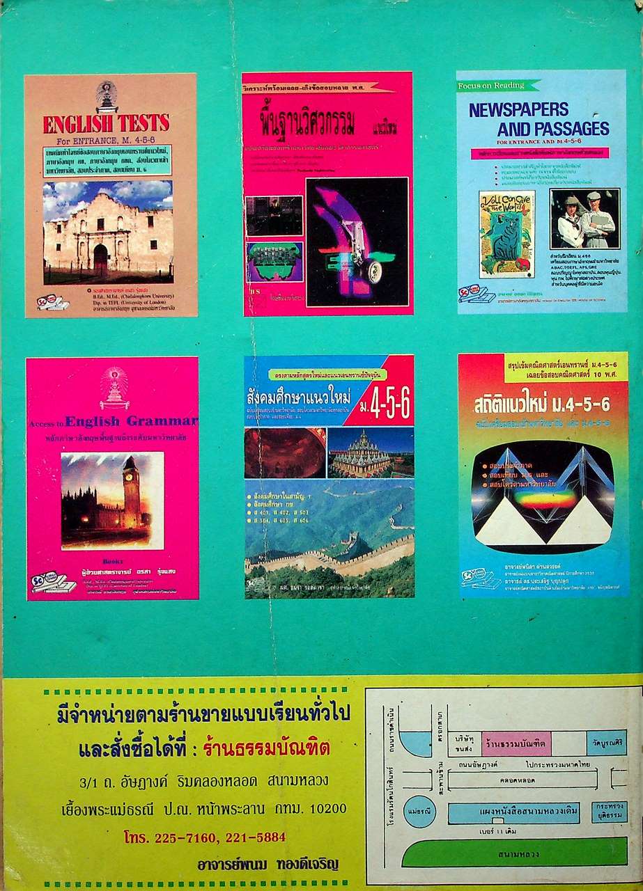 คู่มือเตรียมสอบเข้ามหาวิทยาลัย พื้นฐานทางวิศวกรรมศาสตร์