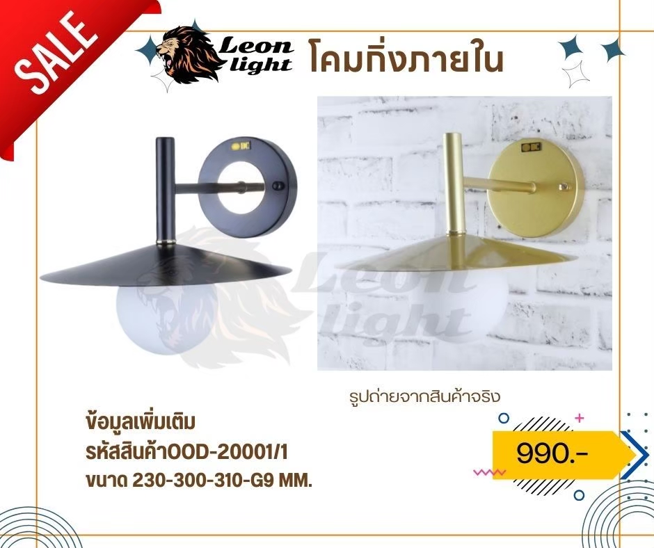 G-OOD-20001/1 โคมไฟผนังภายใน