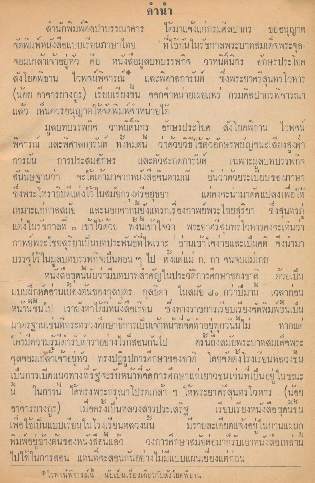 มูลบทบรรพกิจ