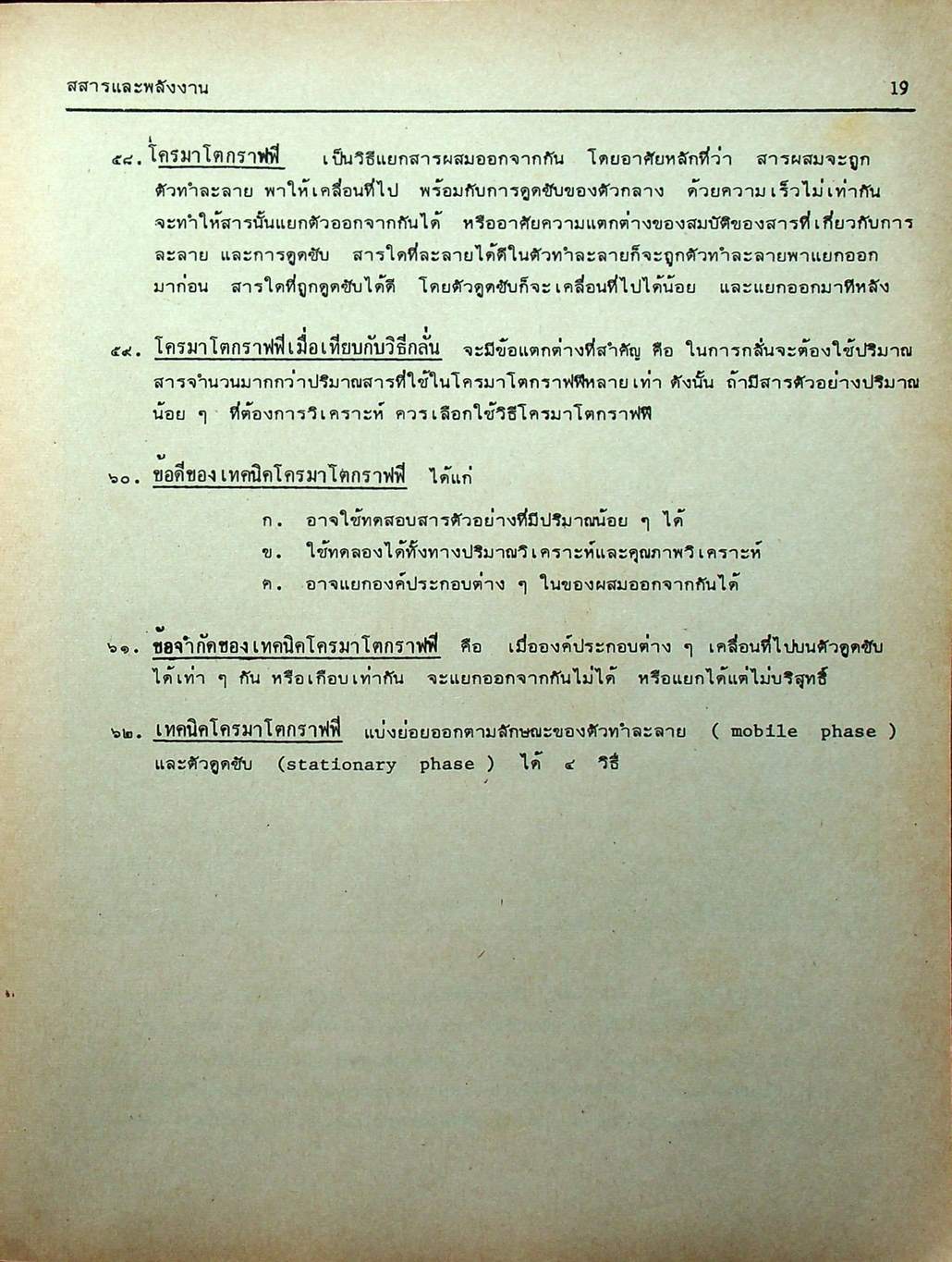 MODERN CHEMISTRY FOR ENTRANCE เล่ม 1-4