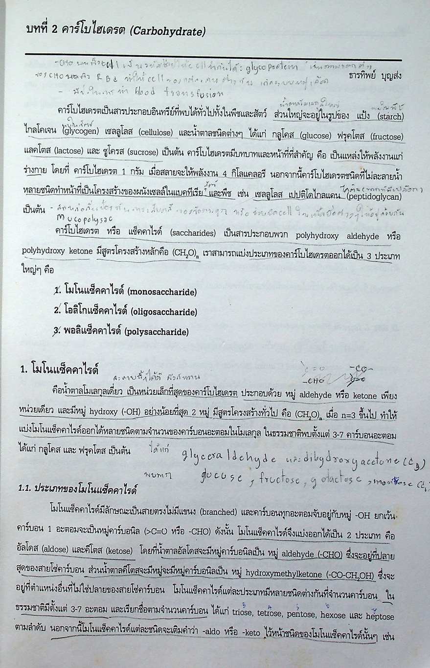 คู่มือการสอนชีวเคมี เล่ม 1 Biochemistry Part I