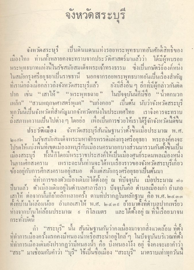 เที่ยวเมืองไทย ตอนที่ ๑ ภาคกลาง เล่ม ๒ หนังสืออ่านเพิ่มเติมสังคมศึกษา