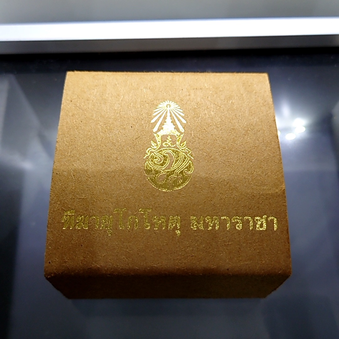 แหวนมหามงคล ภปร. ชุดเราเทิดทูนองค์เหนือหัว ฉลองสิริราชสมบัติครบ 60 ปี พ.ศ.2549