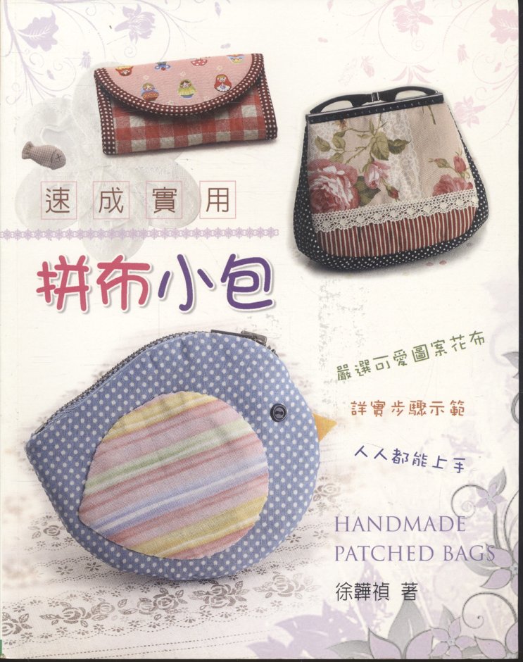 งานฝีมือ กระเป๋าแฮนด์เมด HANDMADE PATCHED BAGS ***เนื้อหาเป็นภาษาญี่ปุ่นทั้งเล่ม