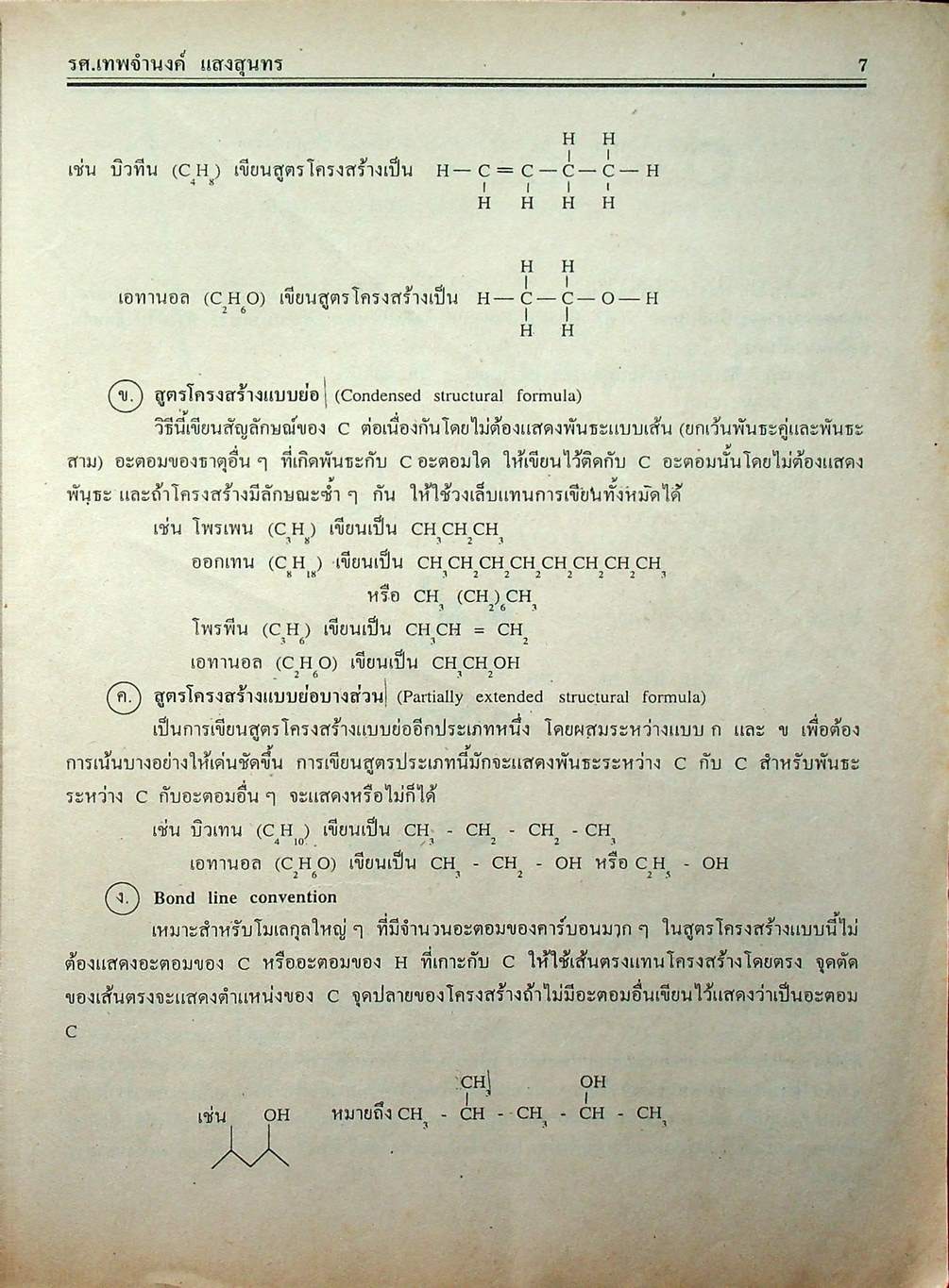 คู่มือ-เตรียมสอบ เคมี ม.5 เล่ม 4 ว 033