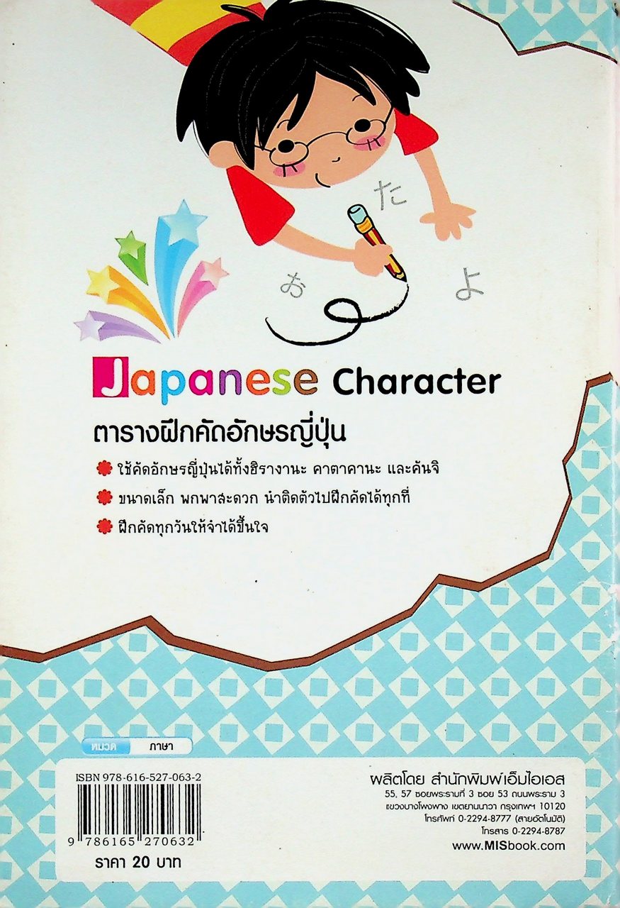 ตารางฝึกคัดอักษรญี่ปุ่น