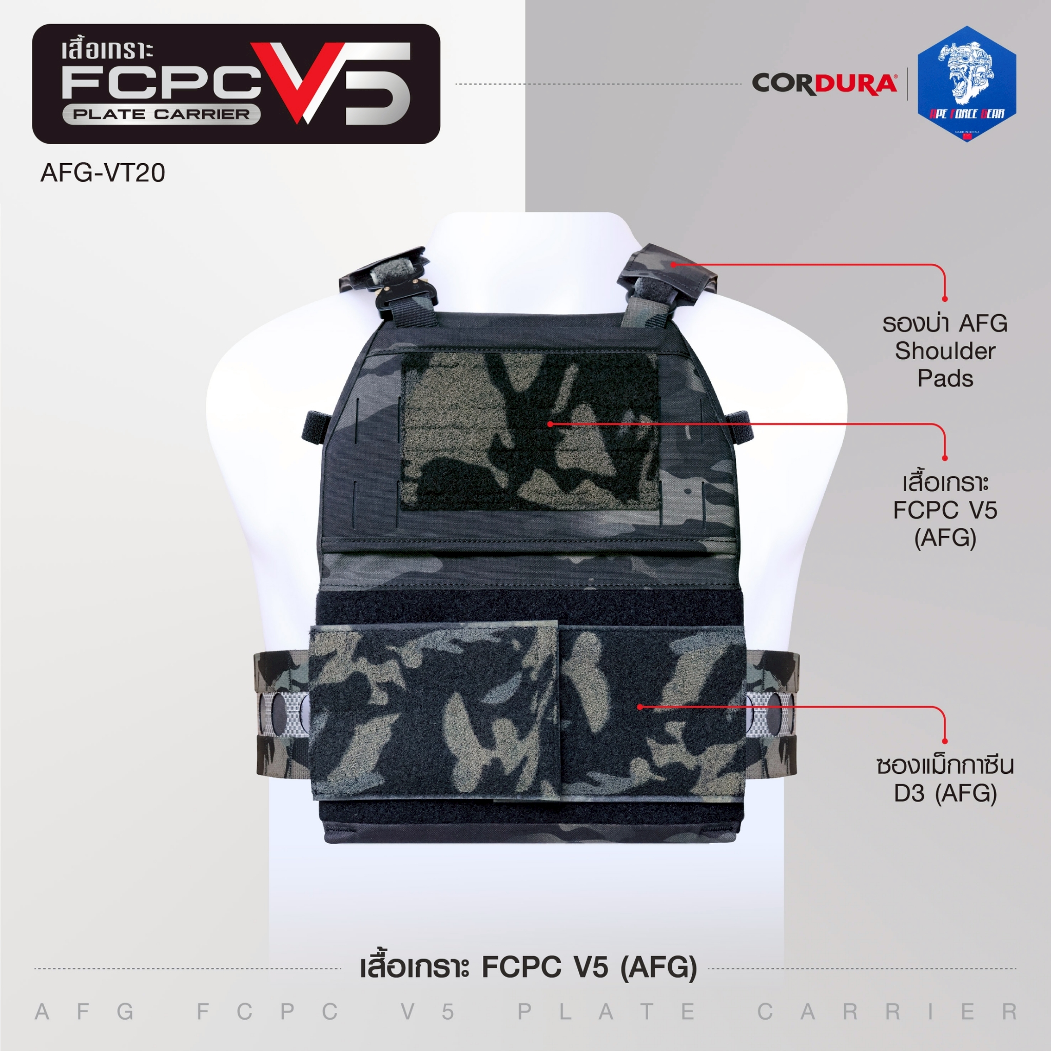 🇹🇭 1378 ไทยแลนด์ แทคติคอล เสื้อเกราะ FCPC V5 AFG AFG FCPC V5 Plate Carrier [AFG-VT20] ลายพราง