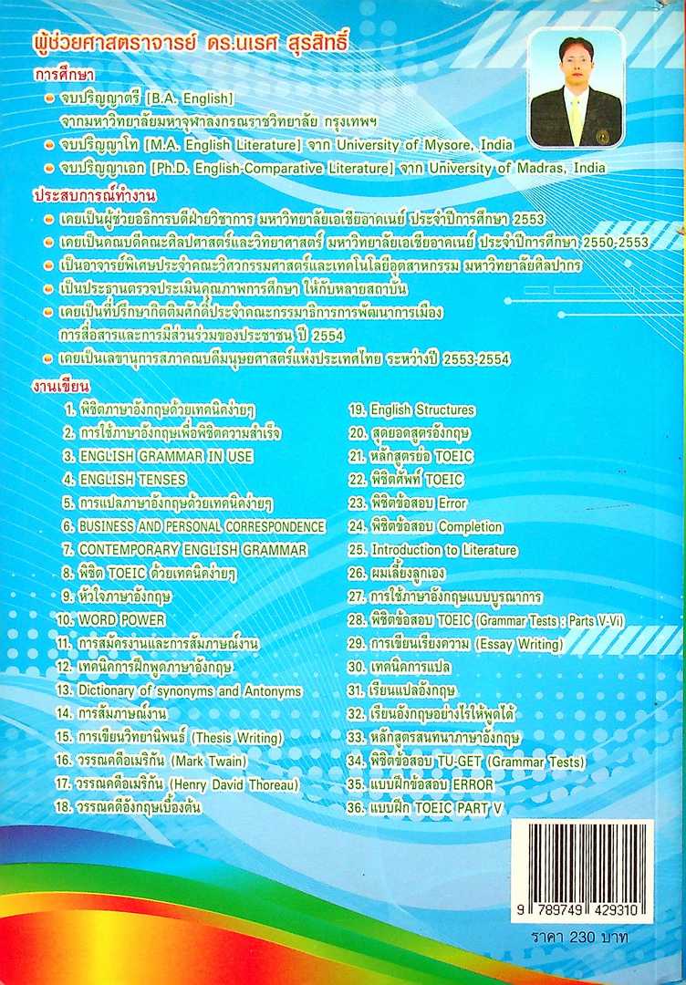 พิซิตข้อสอบ TOEIC ZGrammar Tests : Parts V-VI