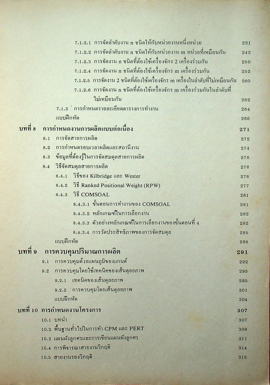 ระบบควบคุมการผลิต เชิงวิศวกรรม