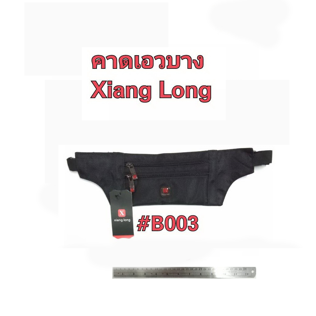 ไทยแลนด์ แทคติคอล คาดเอวบาง Xiang Long #B003