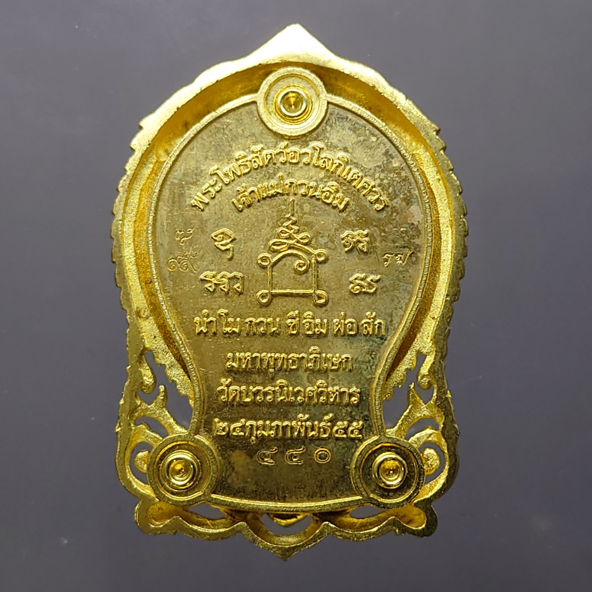 เหรียญฉลุลายยกองค์ พระโพธิสัตว์อวโลกิเตศวร เจ้าแม่กวนอิม มังกรคู่ เนื้อบรอนซ์นอก ชุบทอง รุ่นทรงประทานพร วัดบวรนิเวศวิหาร ปี2555 พร้อมตลับเดิม สำเนา