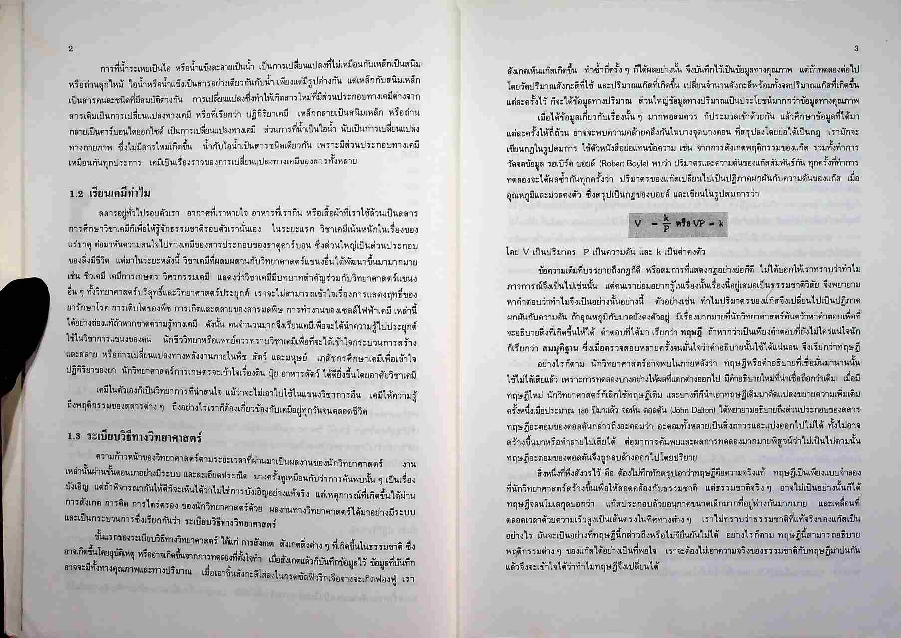 หลักเคมีทั่วไป เล่ม 1