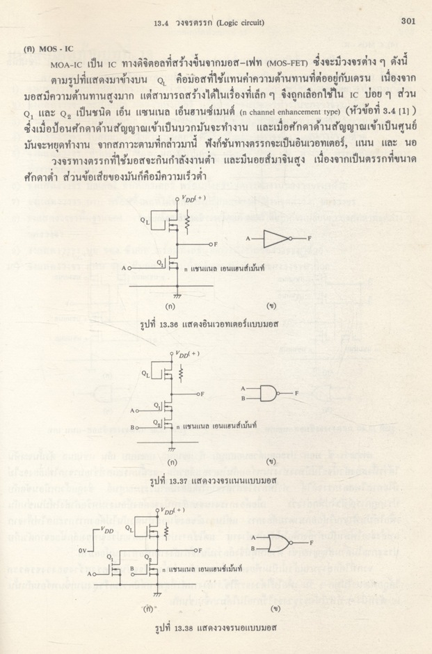 วงจรอิเล็กทรอนิกส์