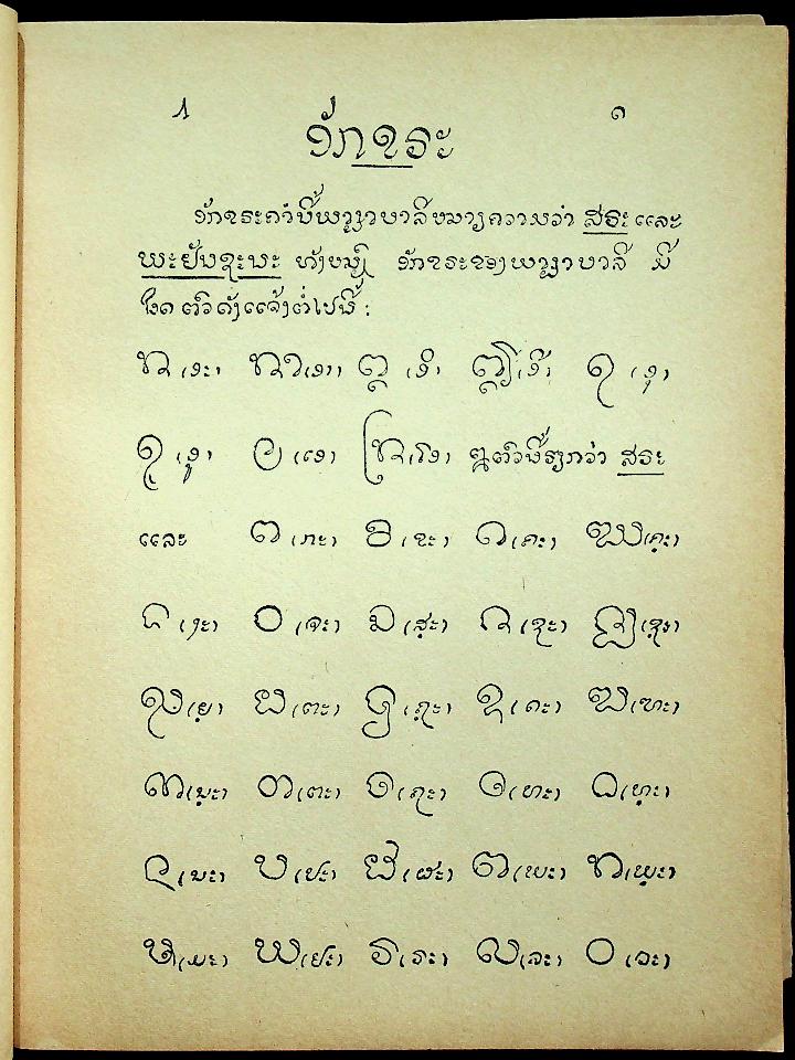 ธรรมะ ภาษาบาลี ฉบับภาษาลาว