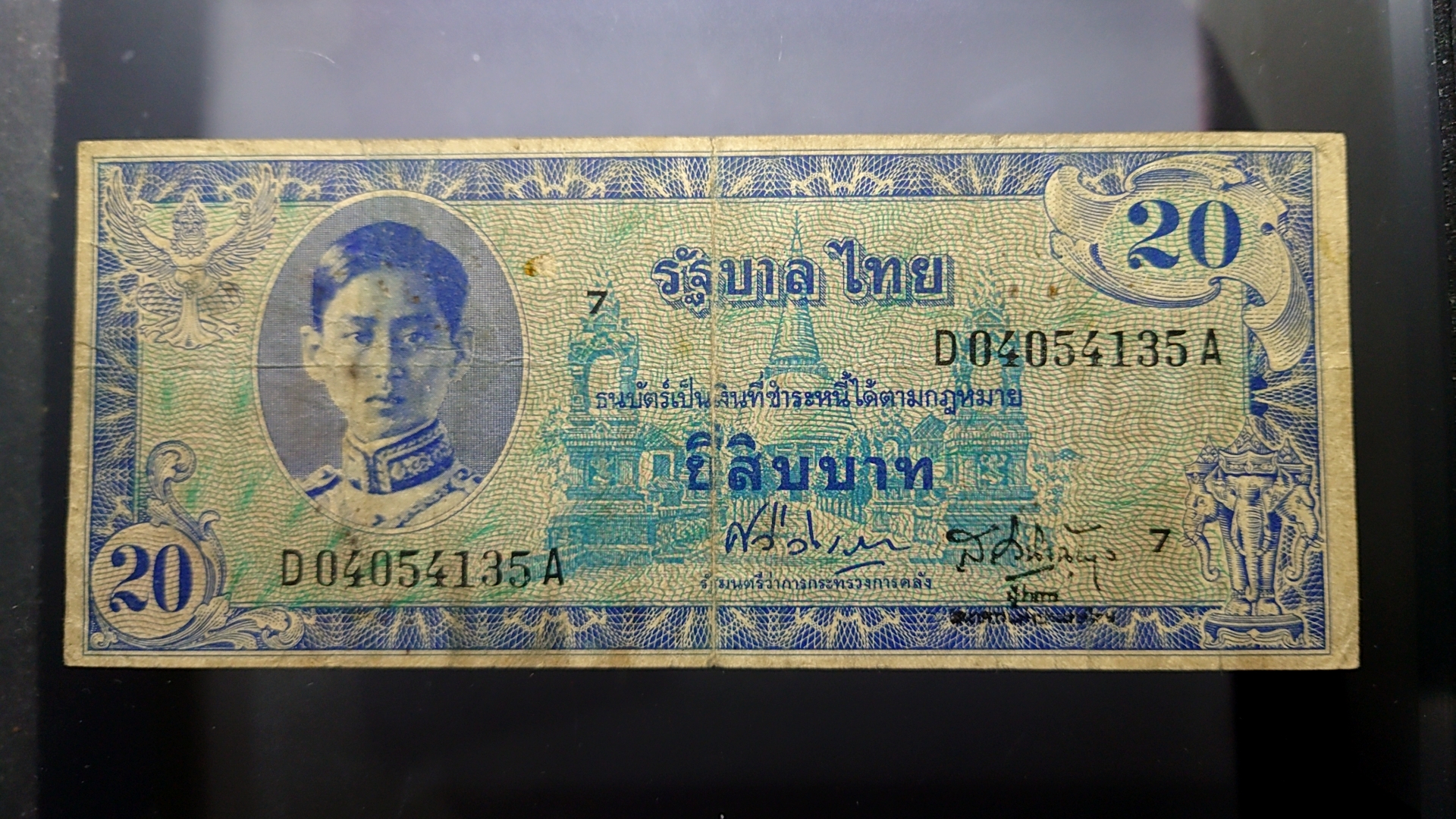 ธนบัตร 20 บาท แบบ 8 พิมพ์อเมริกา สมัยรัชกาลที่ 8 พ.ศ.2489 ผ่านใช้