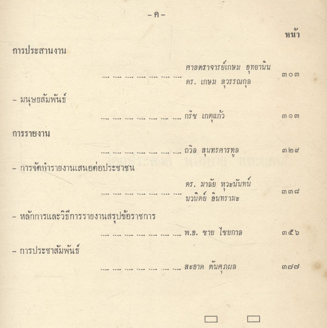 หลักบริหาร