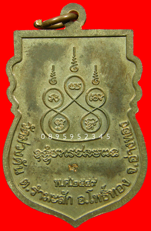 เหรียญเสมาเต็มองค์ หลวงพ่อมี วัดม่วงคัน จ.อ่างทอง