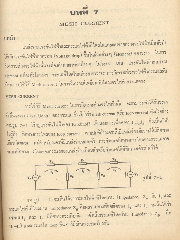 ทฤษฎีวงจรไฟฟ้ากระแสสลับ
