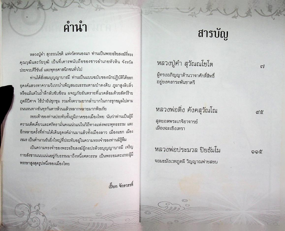 มนต์ขลังญาณวิเศษ