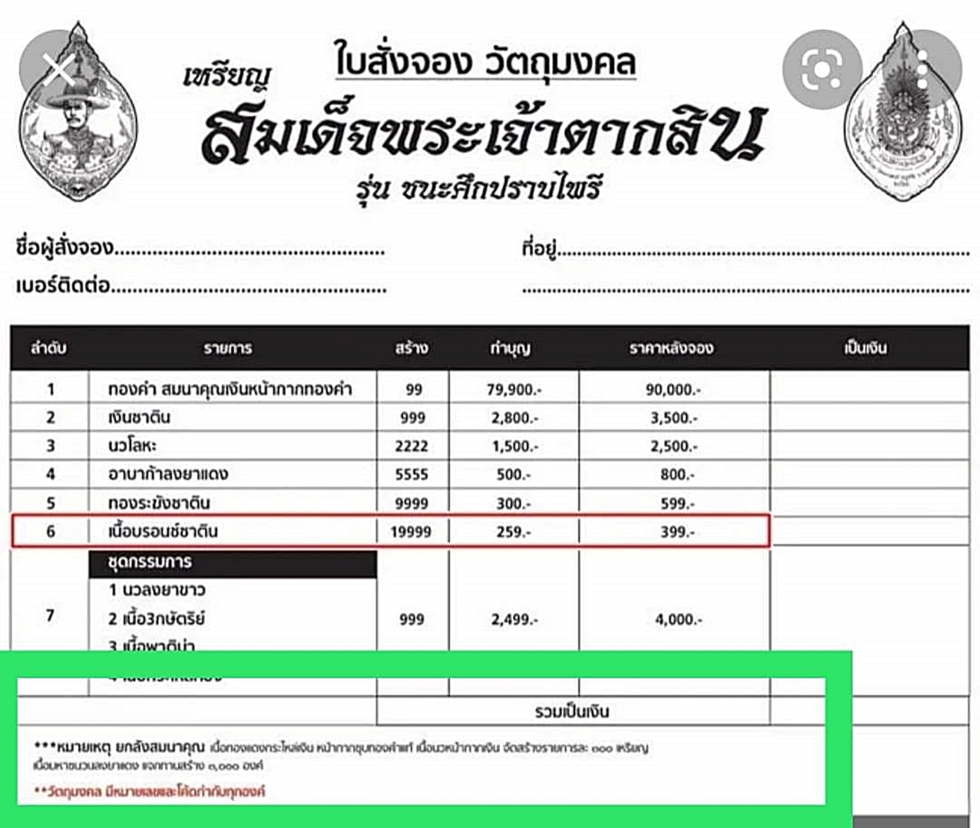 เหรียญสมเด็จพระเจ้าตากสิน (เหรียญแถมยกลัง) เนื้อกะไหล่เงิน หน้ากากชุบทองคำแท้ รุ่น ชนะศึกปราบไพรี วัดพรานนก อยุธยา 2562 ซีลเดิมลุ้นเลขโคท