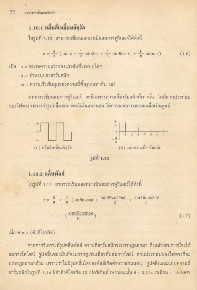 วงจรพัลส์และสวิตชิ่ง