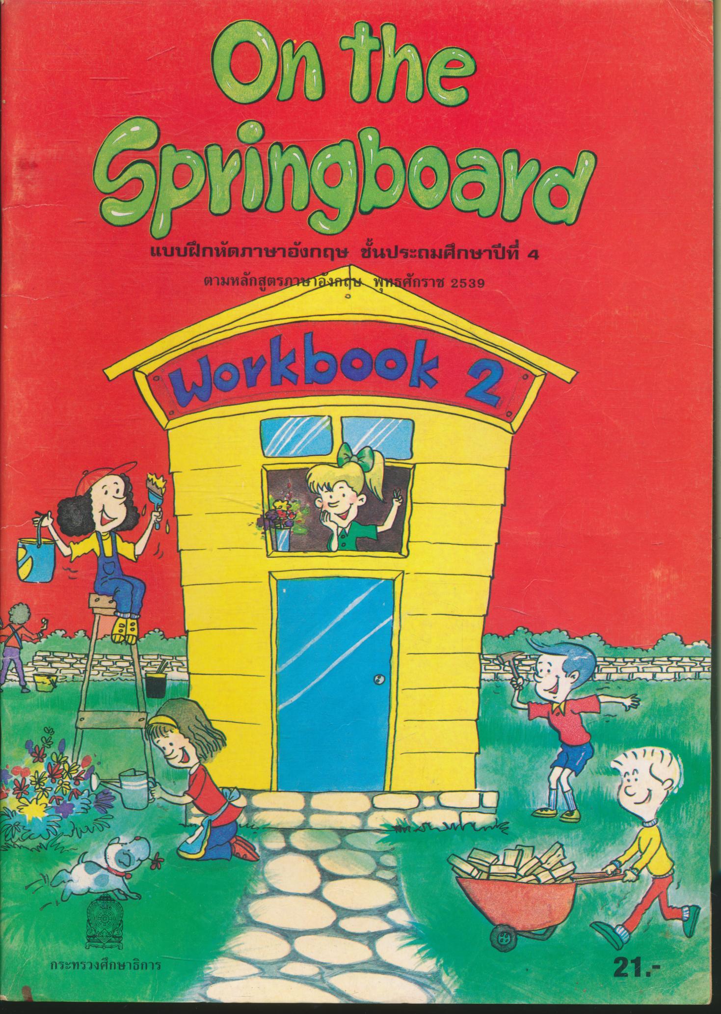 On the Springboard Workbook 2 แบบฝึกหัดภาษาอังกฤษ ชั้นประถมศึกษาปีที่ 4