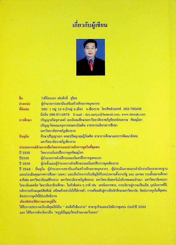 บัญชรการพูด