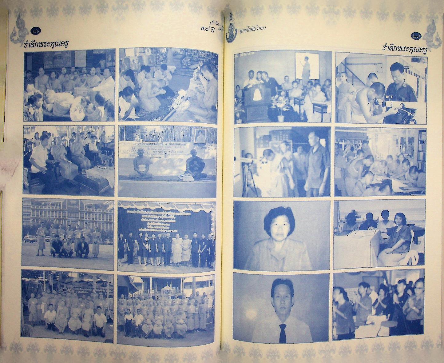 ๕๐ ปี พุทธโกศัยวิทยา