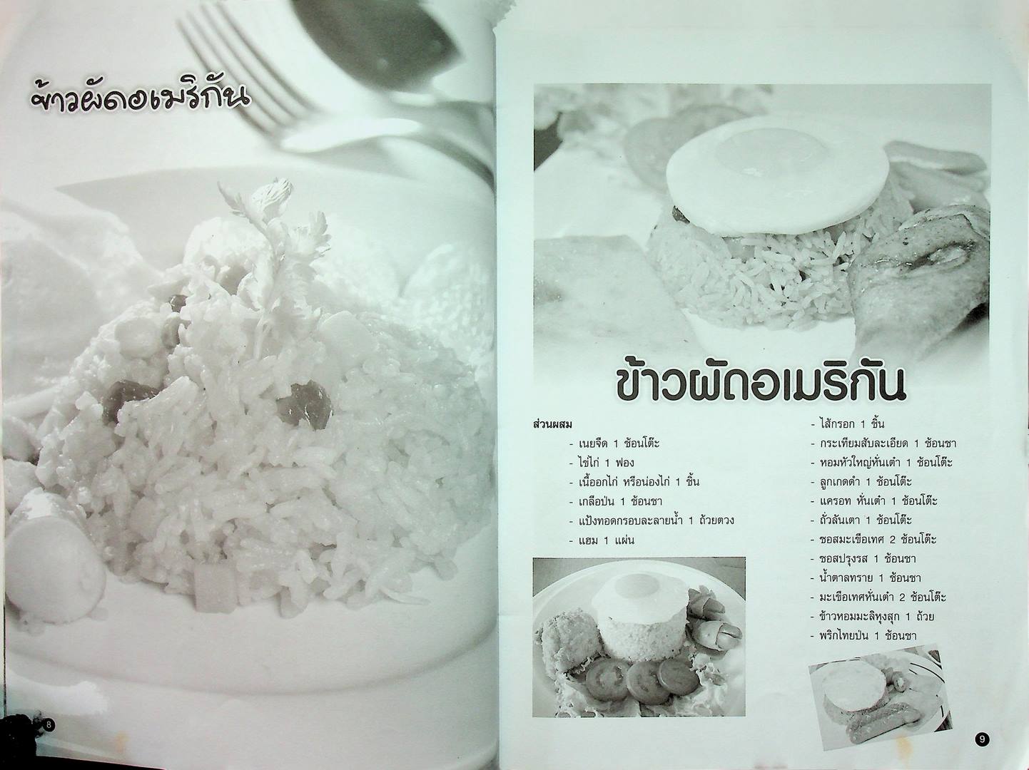 อาหารเลิศรส กว่า 30 เมนู ฉบับที่ 4