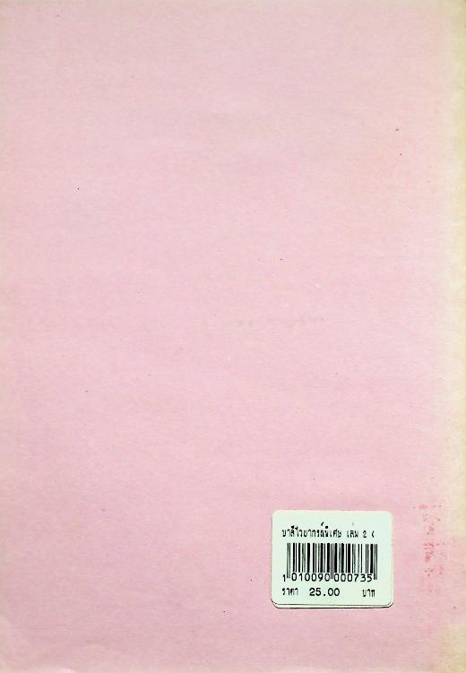 บาลีไวยากรณ์พิเศษ เล่ม ๒ กิริยากิตก์ ของ หลวงเทพดรุณานุศิษฏ์ (ทวี ธรมธัช ป. ๙)