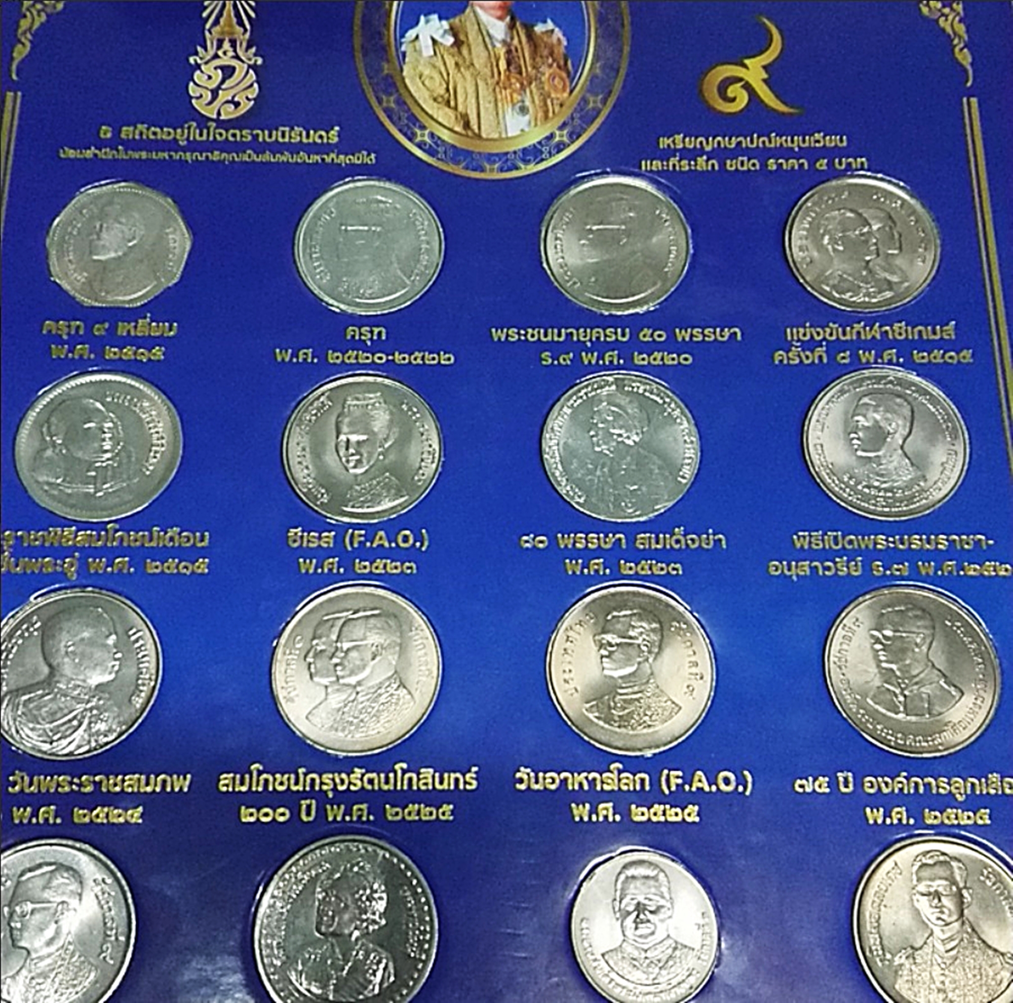 เหรียญ 5 บาท ครบชุด 22 วาระ เหรียญใหม่ unc บรรจุแผงเหรียญ