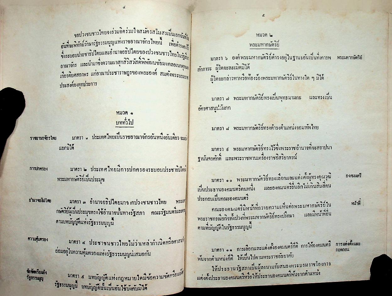 รัฐธรรมนูญแห่งราชอาณาจักรไทย พ.ศ. ๒๕๒๑ รัฐธรรมนูญแห่งราชอาณาจักรไทย แก้ไขเพิ่มเติม พ.ศ. ๒๕๒๘ ข้อบังคับการประชุมวุฒิสภา พ.ศ. ๒๕๒๗ ข้อบังคับการประชุมสภาผู้แทนราษฎร พ.ศ. ๒๕๒๘