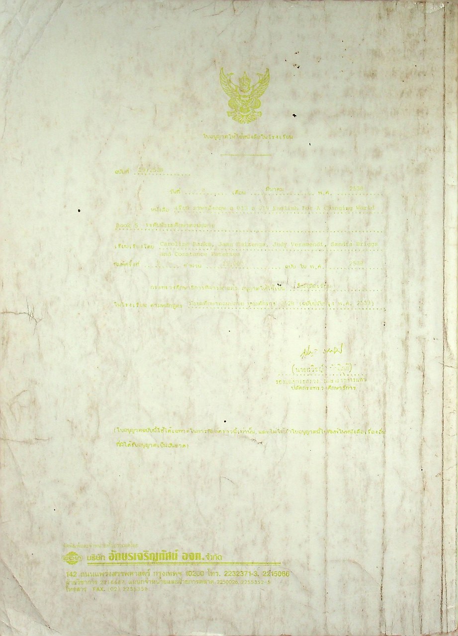 หนังสือเรียนภาษาอังกฤษ ENGLISH FOR A CHANGING WORLD BOOK 5 ชั้นมัธยมศึกษาปีที่ 5 (ม.5)