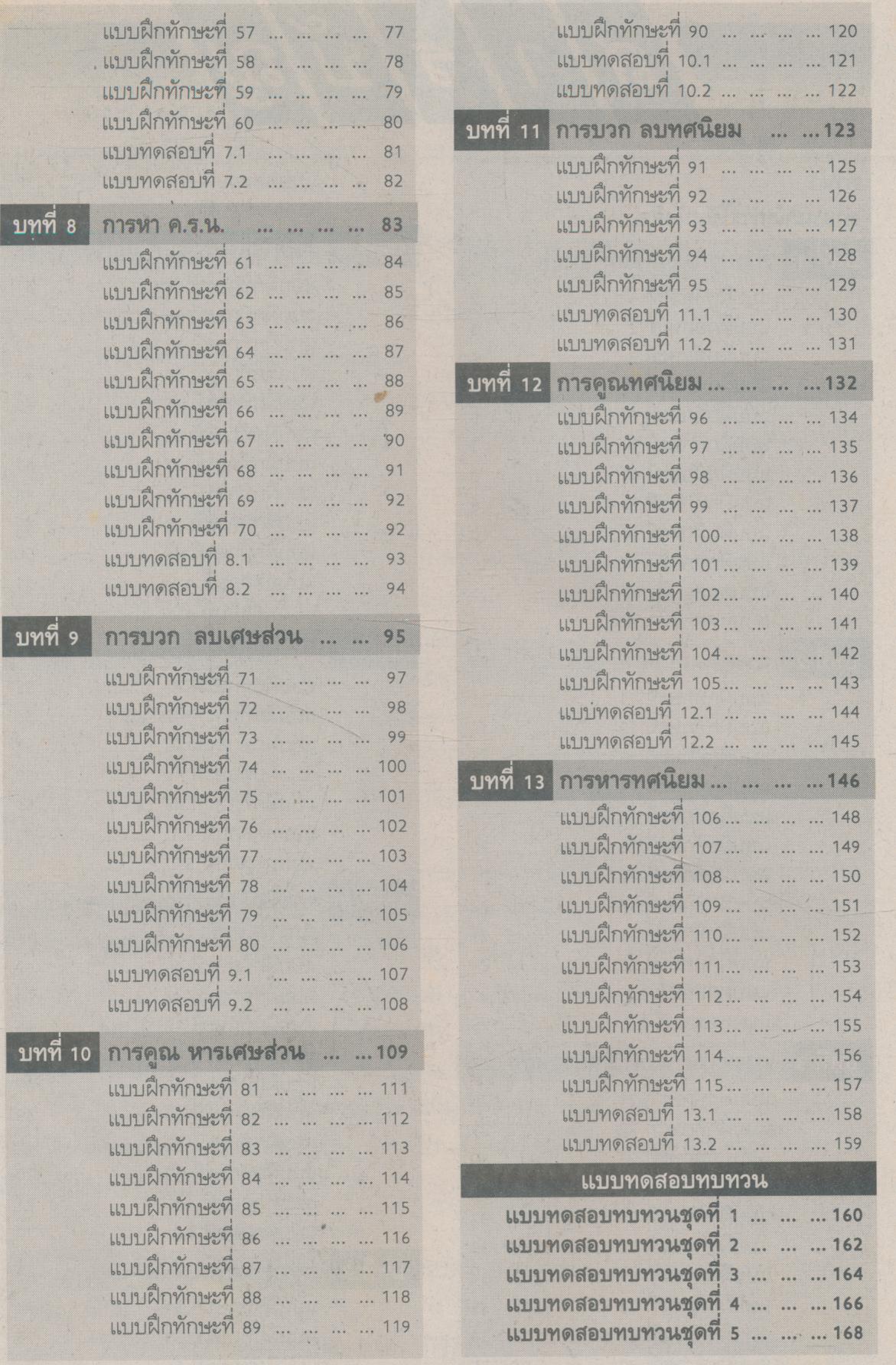 คู่มือครู-เฉลย คณิตคิดเร็ว ชั้นประถมศึกษาปีที่ 6