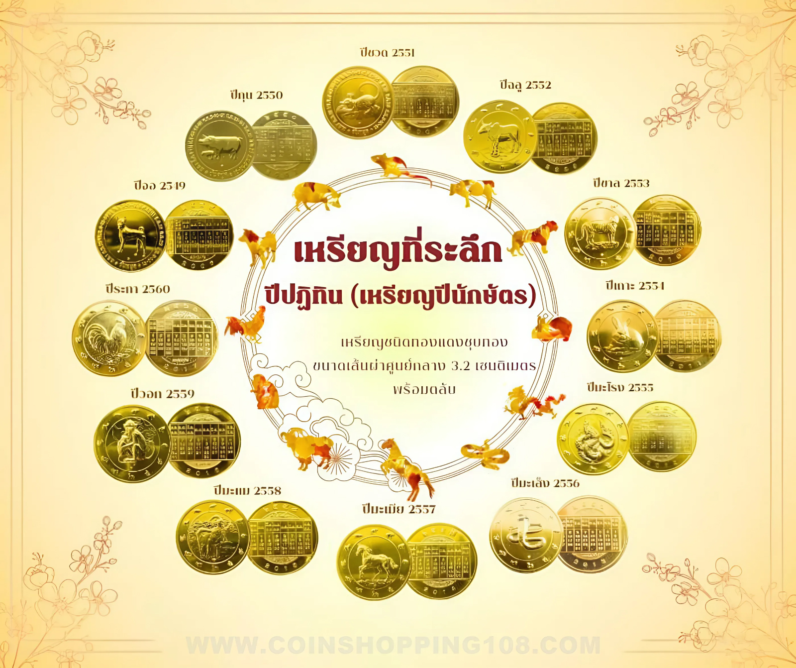 ชุดเหรียญที่ระลึกปฏิทิน 12 ปี นักษัตร ครบชุดทั้ง 12 ปีนักษัตร เนื้อทองแดงชุบทอง พร้อมกล่องหนังหรูหรา