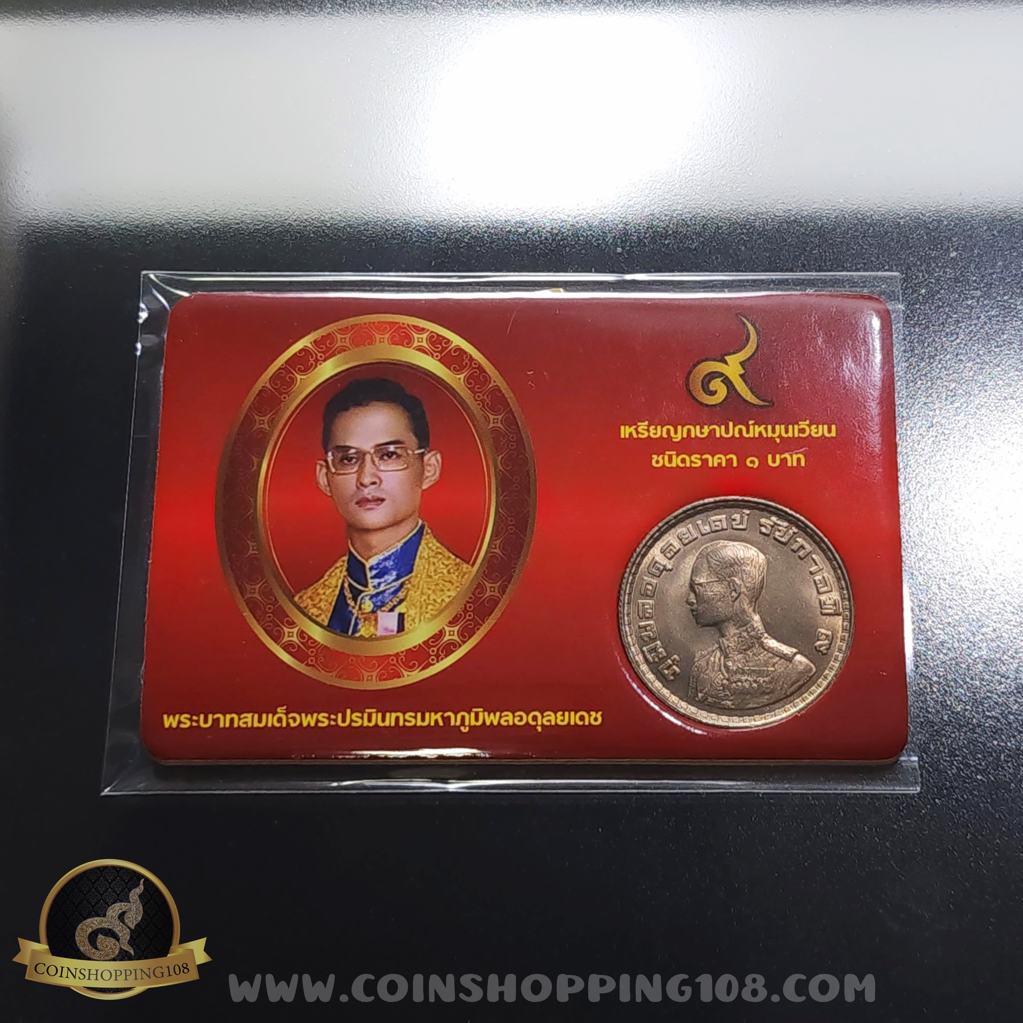 เหรียญ 1 บาท ตราแผ่นดิน ปี 2505 พร้อมการ์ด ไม่ผ่านใช้งาน สวย มีการ์ดให้เลือก 3 สี (สีทอง, สีแดง, สีน้ำเงิน)