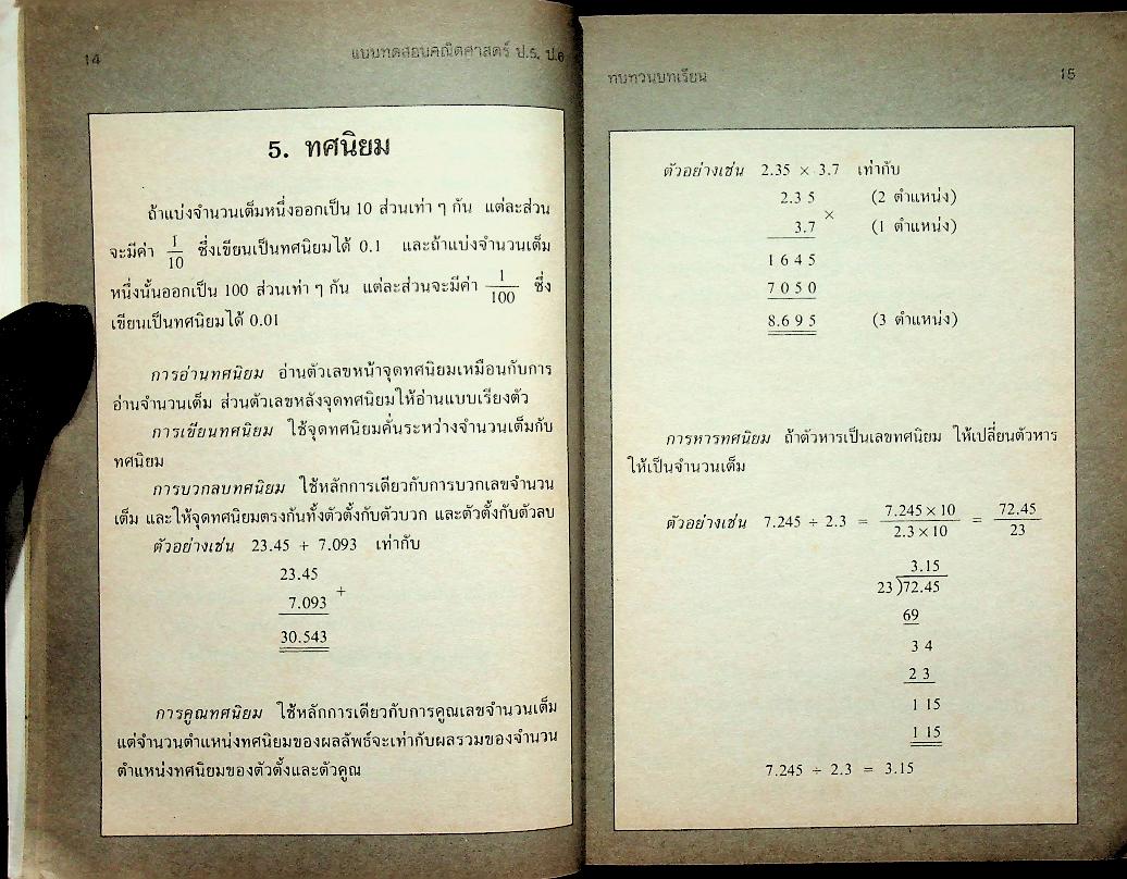 แบบทดสอบ คณิตศาสตร์ ป.5 ป.6