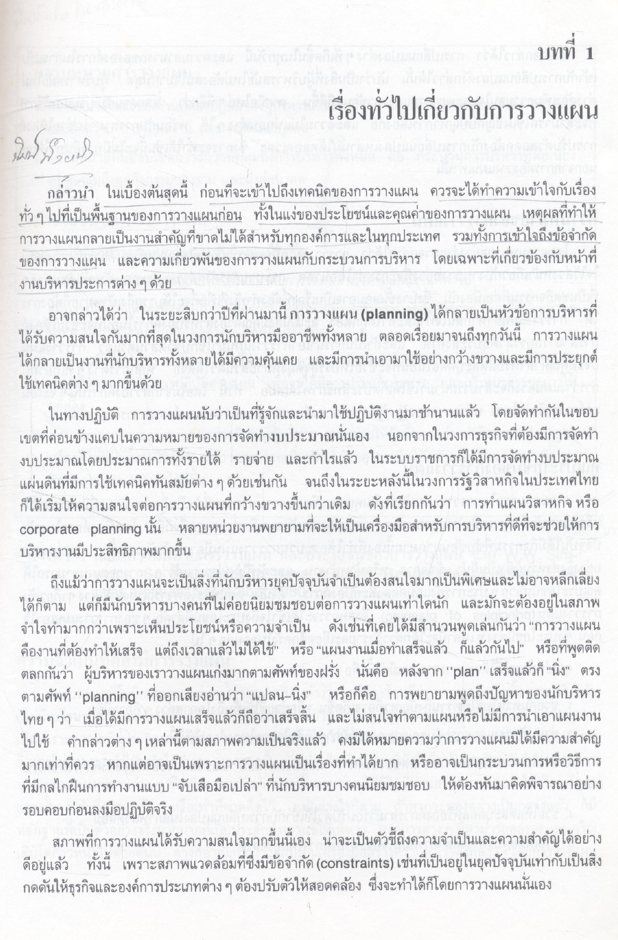 การวางแผน