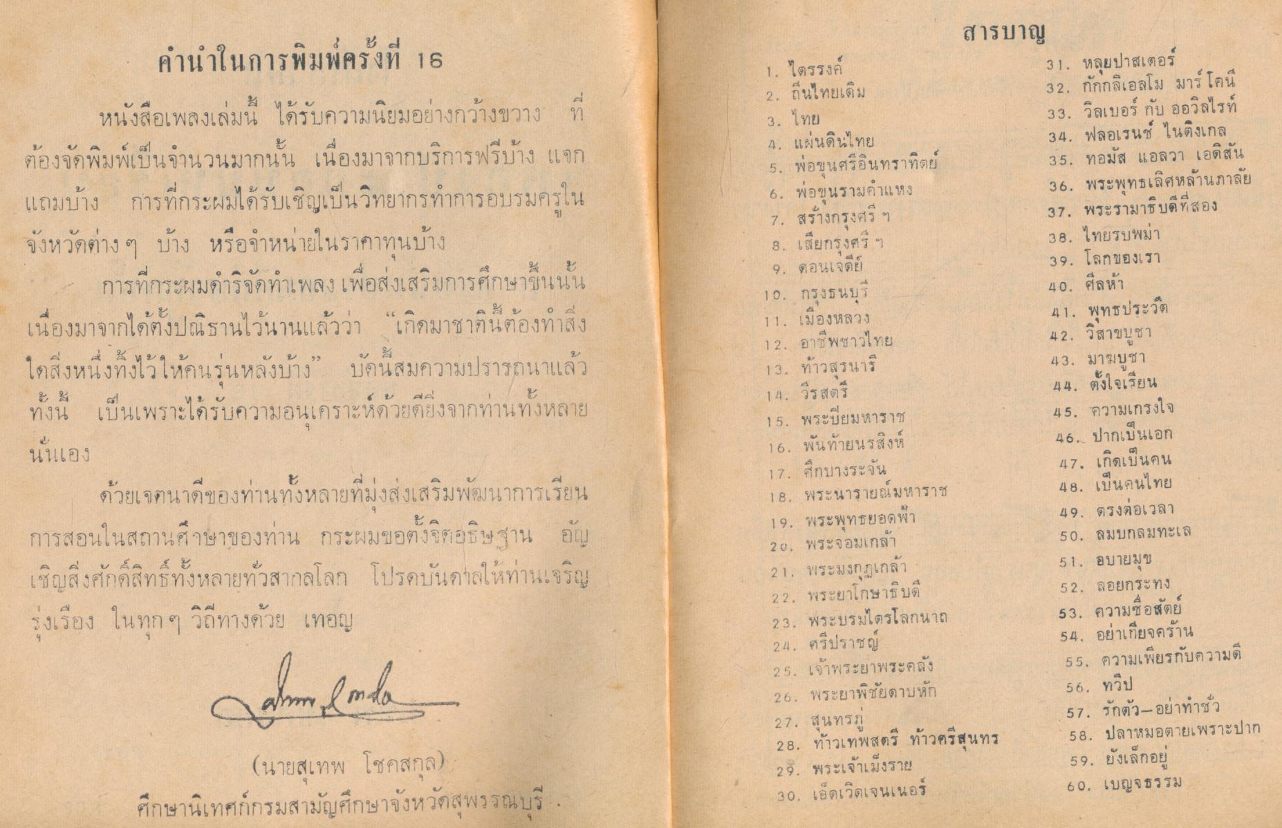 โน้ตสากล เพลงประกอบบทเรียน สำหรับชั้นประถมศึกษาทุกชั้น