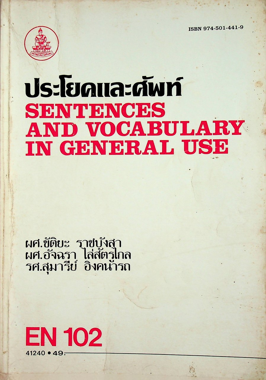 ประโยคและศัพท์ SENTENCES AND VOCABULARY IN GENERAL USE