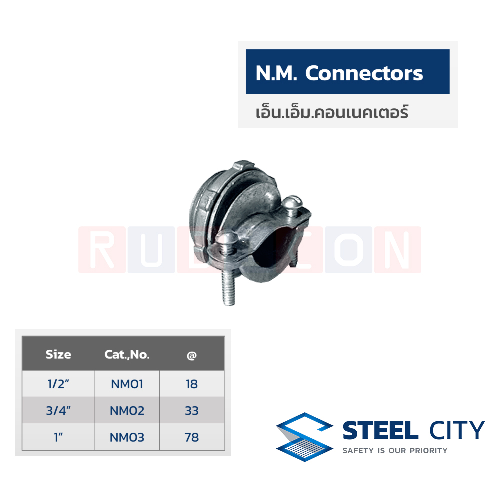 STEEL CITY NM01 เอ็น.เอ็ม.คอนเนคเตอร์ ขนาด 1/2” (N.M. CONNECTORS)
