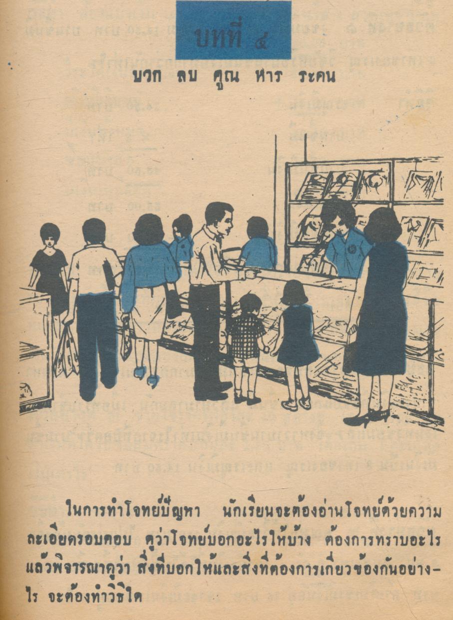 เลขคณิต ชั้นประถมปีที่ ๔