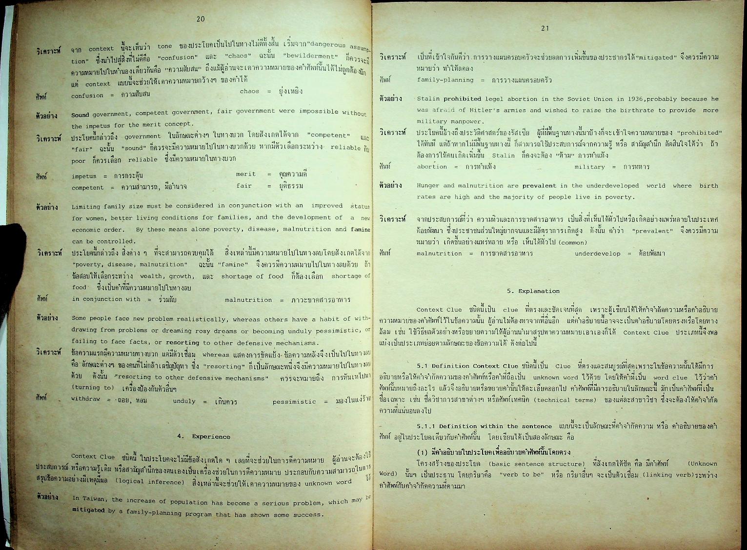 ภาษาอังกฤษปริญญาโท