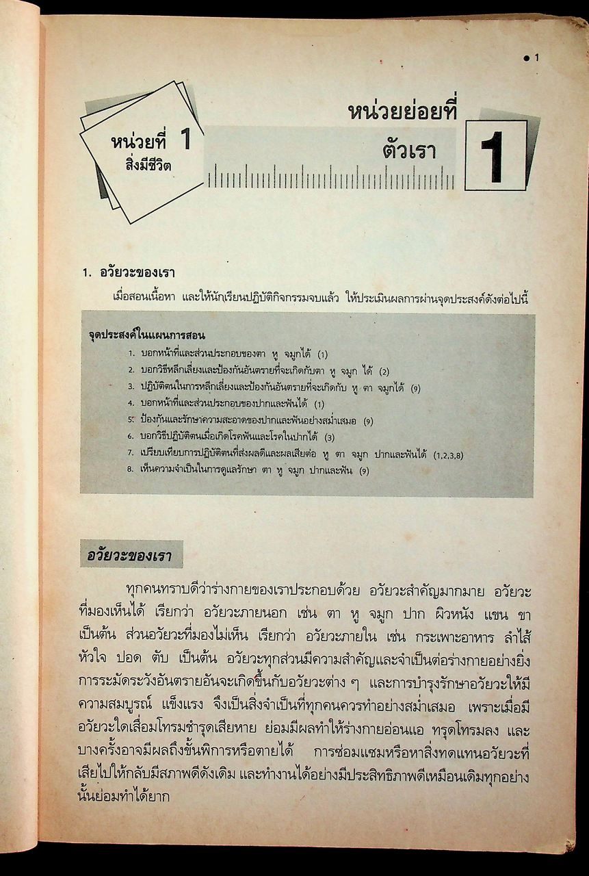 คู่มือครู-เฉลย หนังสือเรียนกลุ่มสร้างเสริมประสบการณ์ชีวิต สปช ป.3 ฉบับกระบวนการสมบูรณ์แบบ
