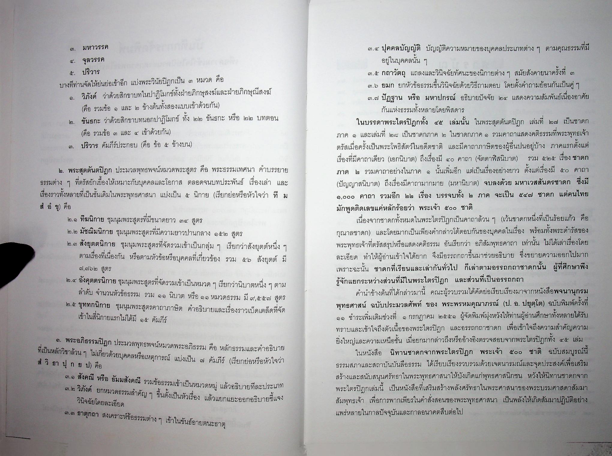 พระเจ้า ๕๐๐ ชาติ ฉบับสมบูรณ์