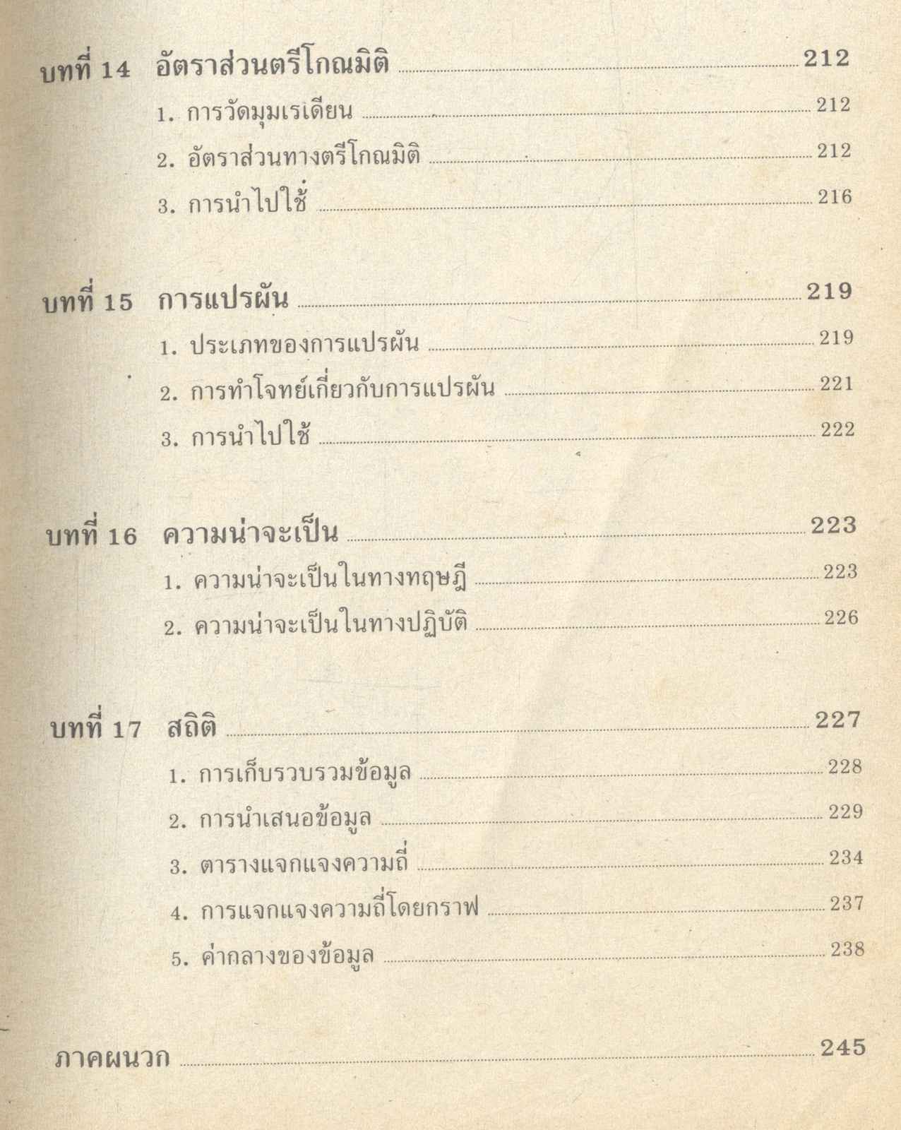 สรุปเข้ม คณิตศาสตร์ ม.ต้น ม.1-2-3