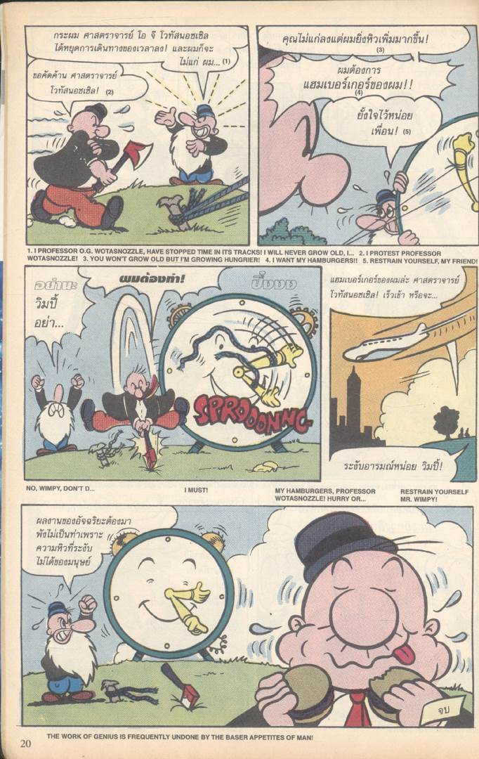 การ์ตูน ภาษาไทย-อังกฤษ ป๊อปอาย ฉบับที่ 7