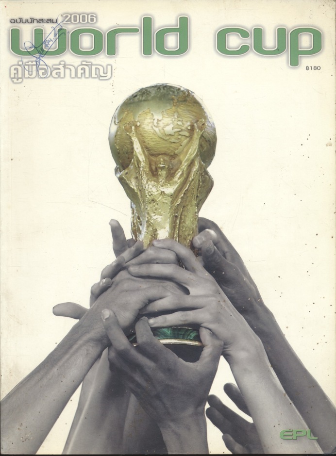 คู่มือสำคัญ world cup 2006 ฉบับนักสะสม
